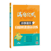  xinghuo/星火 小学语文阅读理解专项训练书