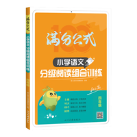  xinghuo/星火 分级阅读组合训练 小学语文阅读理解专项训练书