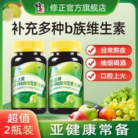 修正 多种B族维生素 0.5g/片*100片*2瓶