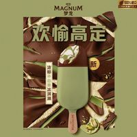  WALL'S/和路雪 开心果 巧克力脆皮冰淇淋