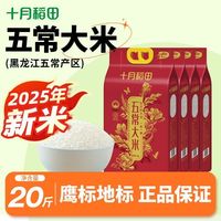 十月稻田 五常大米 一年一季 真空装