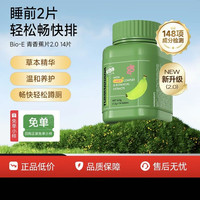 Bio-E 旅行装14片BioE青香蕉片2.0升级版便秘肠胃蠕动膳食纤维酵素