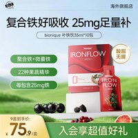 Bio-E bionique补铁剂补血液体铁 10袋