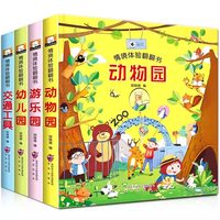 《宝宝情境体验翻翻书》儿童绘本3D立体书