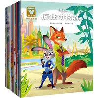 《迪士尼爱与梦想家庭绘本馆：疯狂动物城》（任选）