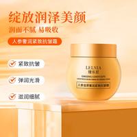 Lelnia 人参虫草奢润紧致抗皱霜50gx1罐