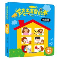 《会发出声音的书：乐器》会说话的有声书