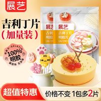 百亿补贴：展艺 吉利丁片 食用明胶 12片