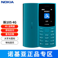 诺基亚 1054G移动联通电信三网双卡双待 4G全网通