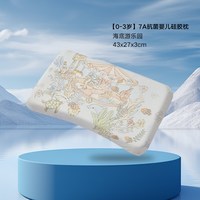 好孩子 婴儿硅胶枕6个月可透气可水洗4D护颈1-3-6岁以上儿童枕头