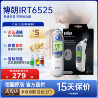 BRAUN 耳温枪婴儿专用电子体温计irt6520/irt6525家用非医用进口 博朗耳温枪 含21耳套 规格