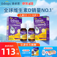 Ddrops 滴卓思旗舰店   儿童D3滴剂 2.8ml*2瓶