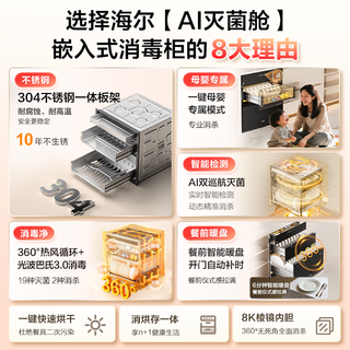 海尔 EB130MAX 紫外线光波巴氏消毒 130L 嵌入式消毒柜
