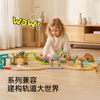 Hape 动物园主题 儿童轨道玩具套装