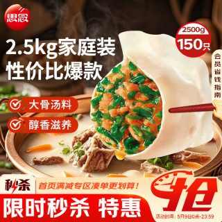 思念 灌汤猪肉白菜水饺2.5kg约150只早餐夜宵 生鲜速食速冻饺子