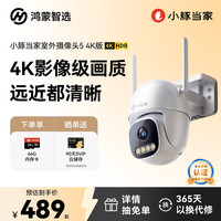 鸿蒙智选 头4K版监控器360度无死角带夜视全景室内户外防水高清