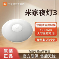 小米 夜灯3（三人团）