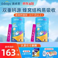 Ddrops 滴卓思旗舰店   钙镁锌（6个月以上） 30条*2罐