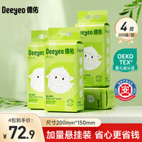 德佑 悬挂洗脸巾 200抽*4提