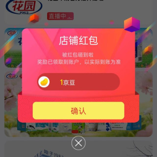 花园官方旗舰店、关注得京豆