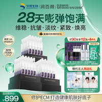 润百颜 华熙生物小紫弹次抛精华115支(含赠品)PDRN抗皱紧致护肤品母亲节礼物(赠品14件)