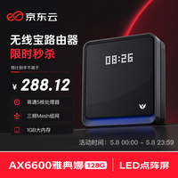 京东云 无线宝 AX6600 雅典娜 128G 三频6600M 家用千兆Mesh无线路由器 Wi-Fi 6 单个装 黑色
