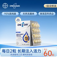 ONE A DAY 悦添天 高纯度omega3鱼油 60粒