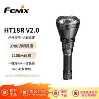 菲尼克斯 HT18R V2.0强光户外远射充电式大容量长续航手电筒