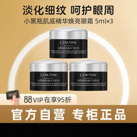 兰蔻 焕亮淡化黑眼圈 眼霜  3x5ml