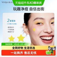 淘金币可用、88VIP：敷尔佳 祛痘舒缓痘痘贴36贴
