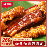 味滋源 五花酱香粽子260g*3只 嘉兴风味五花大肉粽 端午节早餐速食