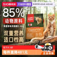 淘金币可用：Orijen 渴望 鸡肉味全阶段猫咪干粮 美版 5.4kg