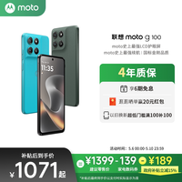 移动端：摩托罗拉 moto g100 5G手机