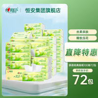 心相印 整箱 茶语经典 3层 100抽*72包