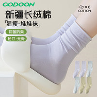 咕咚 女士四季纯棉袜 中筒吸汗柔软堆堆袜 6双