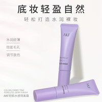 屈臣氏 AKF轻颜水感隔离霜01莹润紫 30g