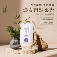 幻颖 沙参氨基酸洗发水10g小样
