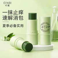 恬舒 婴儿多效修护舒缓防蚊止痒膏 紫草膏8g 3只