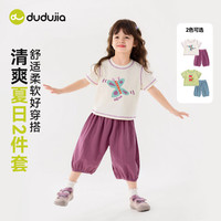 DUDUJIA/嘟嘟家 女童短袖气球裤两件套 100cm