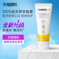 美德乐 乳头膏美德乐羊脂膏孕妇哺乳期产妇乳头修复霜防皲裂乳膏护理羊毛脂