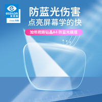  essilor/依视路 高清 儿童眼镜片 依视路1.56钻晶膜岩高清现片 镜片2片装 来架加工