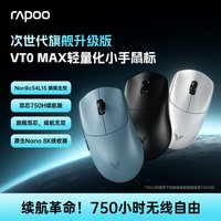 移动端：雷柏 VT0 MAX 无线鼠标