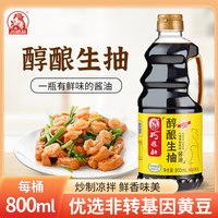 巧媳妇 生抽800ml陈醋老抽厨房调味组合酿造生抽炒菜烹饪家庭装