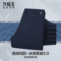 九牧王 JB1D-21133 薄荷冰爽高弹小黑裤 34码 藏青
