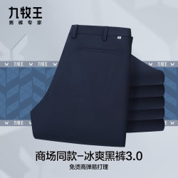 九牧王 JB1D-21133 薄荷冰爽高弹小黑裤 34码 藏青
