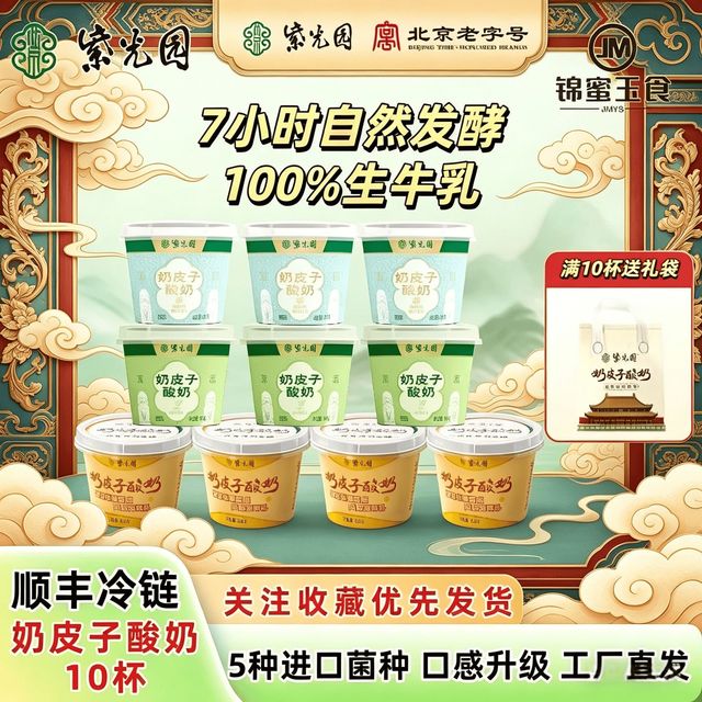 紫光园 奶皮子酸奶 原味茉莉抹茶 10杯