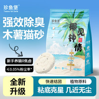 Treasure Fish Castle 猫砂纯木薯除臭低尘易结团1.25kg