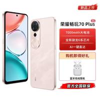 荣耀 畅玩70 Plus 大屏 大电池 AI一键直达 5G手机