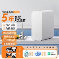 小米 米家净水器1000G家用厨下直饮RO反渗透自来水过滤器纯净水机