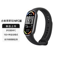 小米 手环10 NFC版 智能手环 黑色